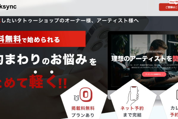 InkMap（タトナビ）LP