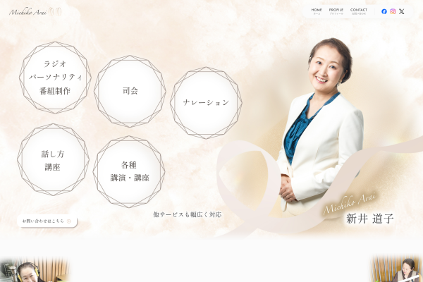 新井 道子 – Official Website