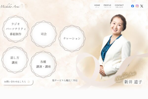 新井 道子 – Official Website